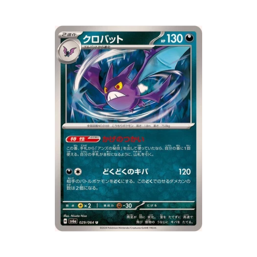 포켓몬 TCG 크로뱃 U 나이트원더러 (일어판)