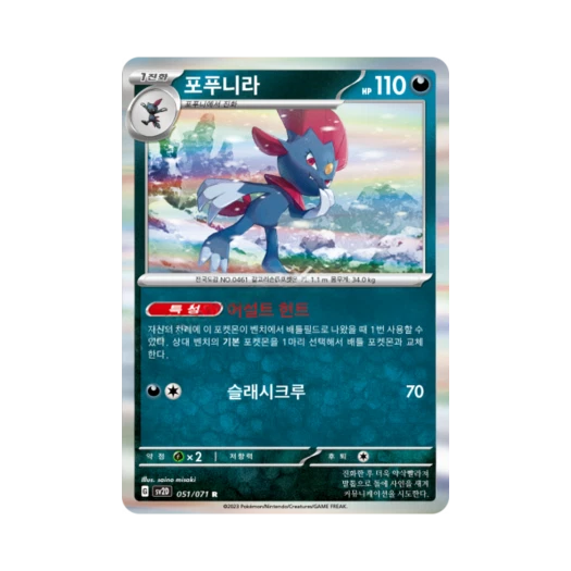 포켓몬 TCG 포푸니라 R 클레이버스트 (한글판)