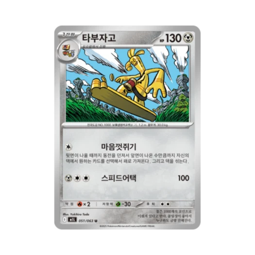 포켓몬 TCG 타부자고 U 메가브레이브 (한글판)