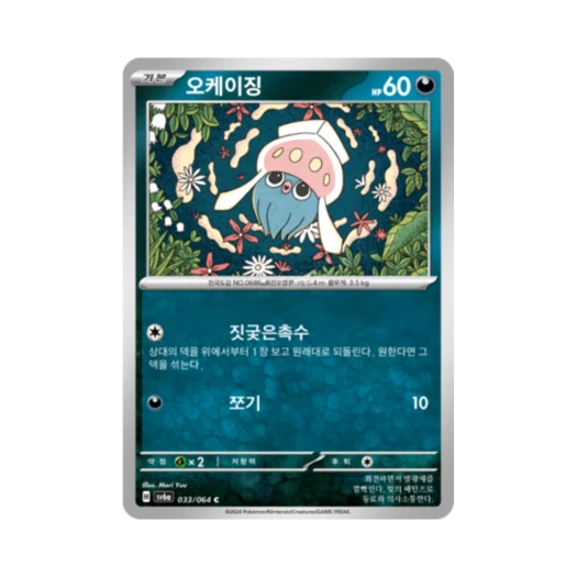 포켓몬 TCG 오케이징 C 나이트원더러 (한글판)
