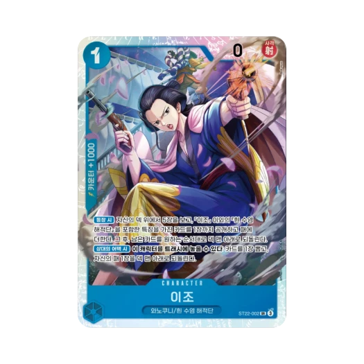One Piece TCG Izo SR ST22-002 Starter Deck Ace & Newgate (Korean Ver.)