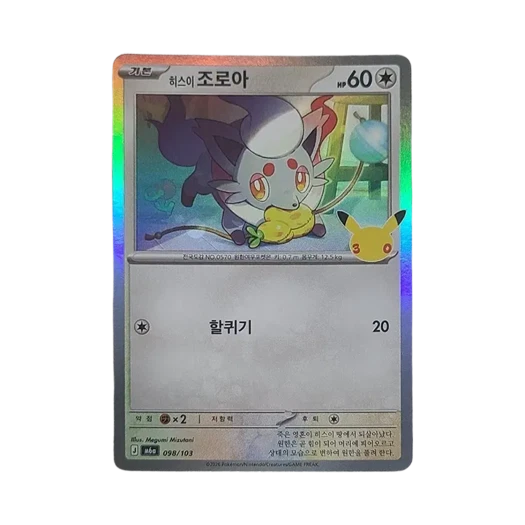 포켓몬 TCG 히스이 조로아 C 30주년 기념 (한글판)