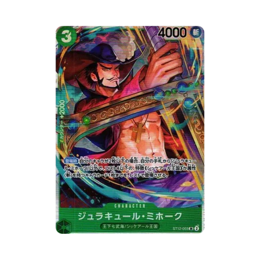 원피스 TCG 쥬라큘 미호크 SR ST12-003 스타트 덱 조로 & 상디 (일어판)