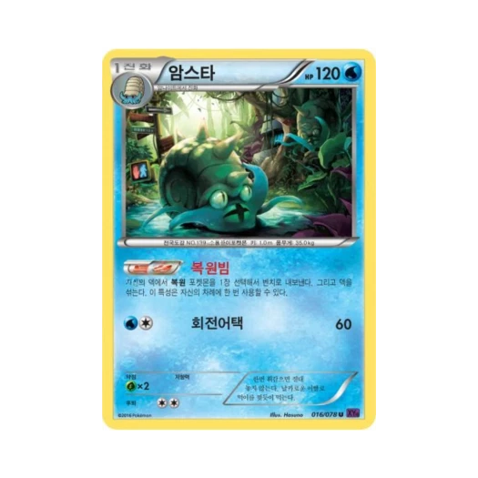 포켓몬 TCG 암스타 U 초능력의 제왕 (한글판)