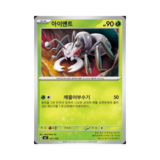 포켓몬 TCG 아이앤트 MEGA 스타트 덱 100 배틀컬렉션 (한글판)