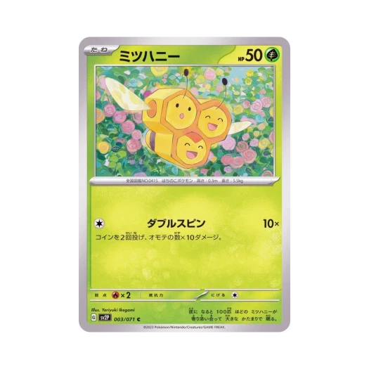 포켓몬 TCG 세꿀버리 C 스노해저드 (일어판)