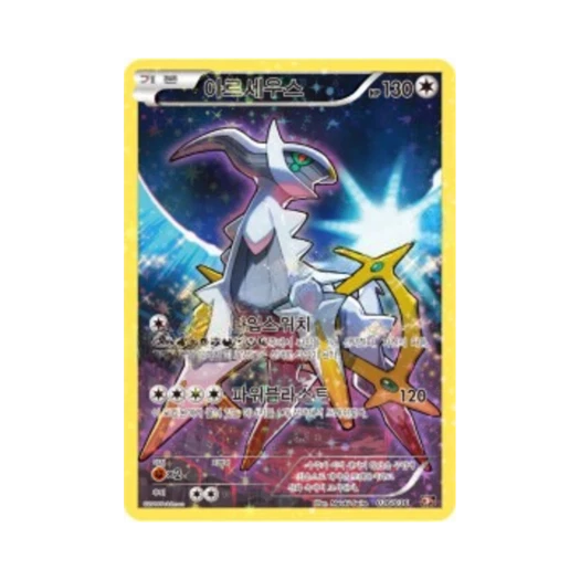 포켓몬 TCG 아르세우스 C 환상 전설 드림 컬렉션 (한글판)