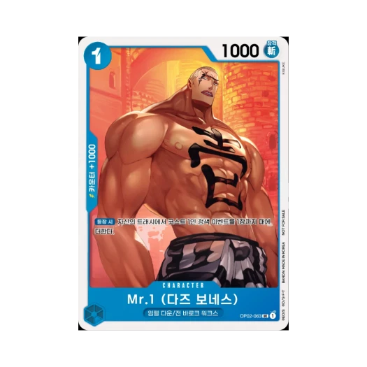 원피스 TCG Mr.1(다즈 보네스) UC OP02-063 프로모션 팩 Vol.6 (한글판)