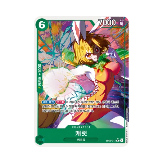 One Piece TCG Carrot R-P EB03-013 Extra Booster Pack One PIece Heroines Edition (Korean Ver.)