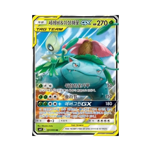 포켓몬 TCG 세레비&이상해꽃 GX RR 태그볼트 (한글판)