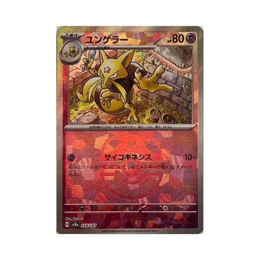 Pokemon TCG Kadabra Masterball Mirror Terastal Fest ex (Japanese Ver.)