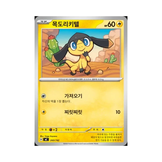 포켓몬 TCG 목도리키텔 MEGA 스타트 덱 100 배틀컬렉션 (한글판)