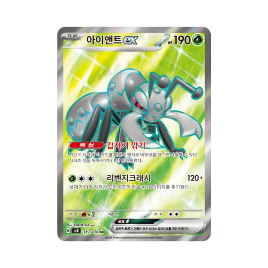 Pokemon TCG Durant ex SR Super Electric Breaker (Korean Ver.)