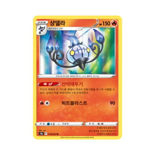 포켓몬 TCG 샹델라 R 배틀리전 (한글판)
