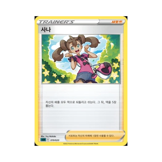포켓몬 TCG 사나 소드 & 실드 스타터 세트 VSTAR 다크라이 (한글판)