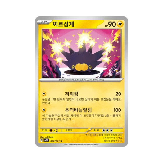 포켓몬 TCG 찌르성게 U 클레이버스트 (한글판)