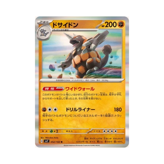 포켓몬 TCG 거대코뿌리 R 스텔라미라클 (일어판)