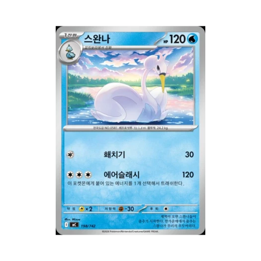 포켓몬 TCG 스완나 MEGA 스타트 덱 100 배틀컬렉션 (한글판)