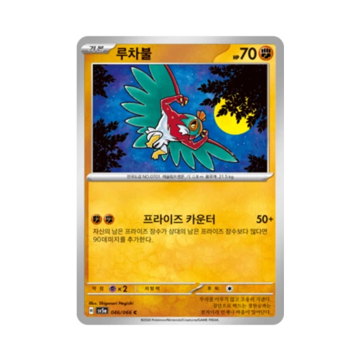 포켓몬 TCG 루차불 C 크림슨헤이즈 (한글판)