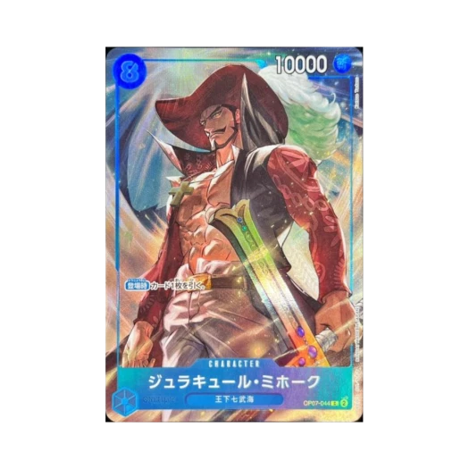 원피스 TCG 쥬라큘 미호크 C OP07-044 원피스 카드 게임 중문판 2주년 기념 세트 (일어판)