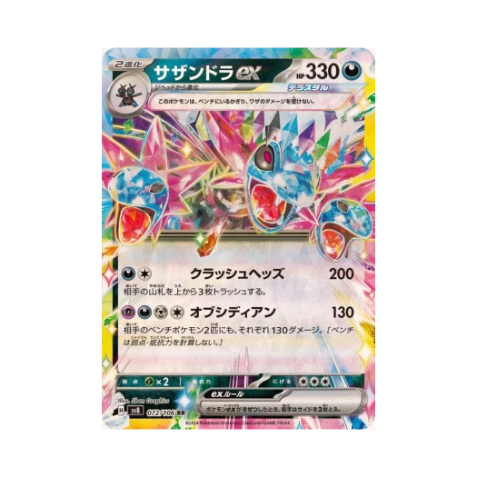 포켓몬 TCG 삼삼드래 ex RR 초전브레이커 (일어판)