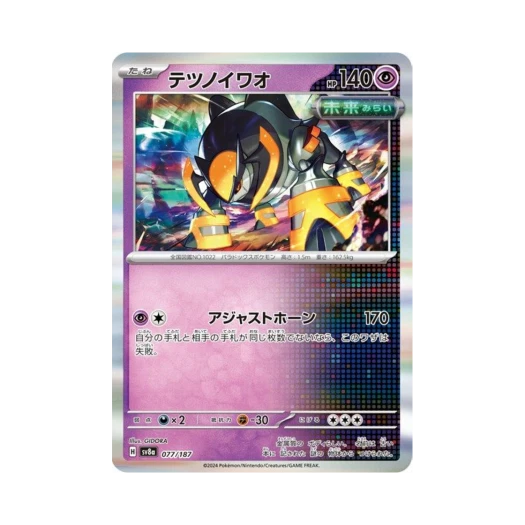 Pokemon TCG Iron Boulder Terastal Fest ex (Japanese Ver.)