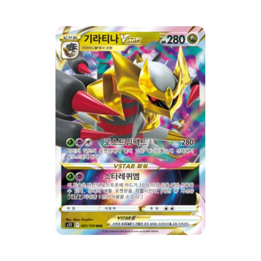 포켓몬 TCG 기라티나 VSTAR RRR 로스트어비스 (한글판)