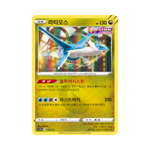 포켓몬 TCG 라티오스 R VSTAR 유니버스 (한글판)