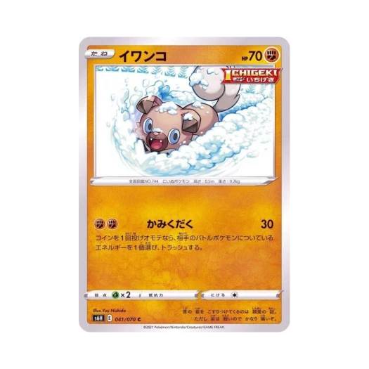 포켓몬 TCG 암멍이 C 백은의 랜스 (일어판)