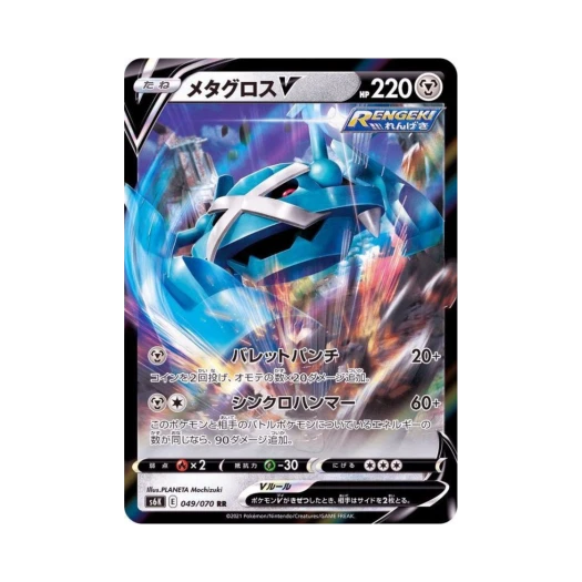 포켓몬 TCG 메타그로스 V RR 칠흑의 가이스트 (일어판)