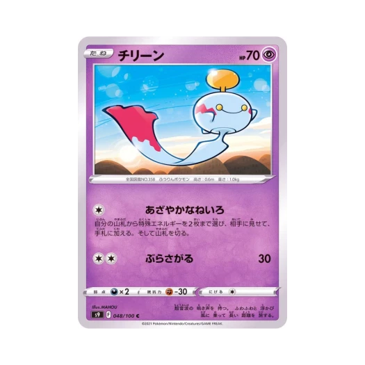 포켓몬 TCG 치렁 C 스타버스 (일어판)