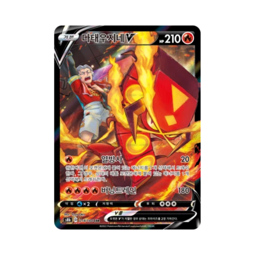 포켓몬 TCG 다태우지네 V CSR VMAX 클라이맥스 (한글판)