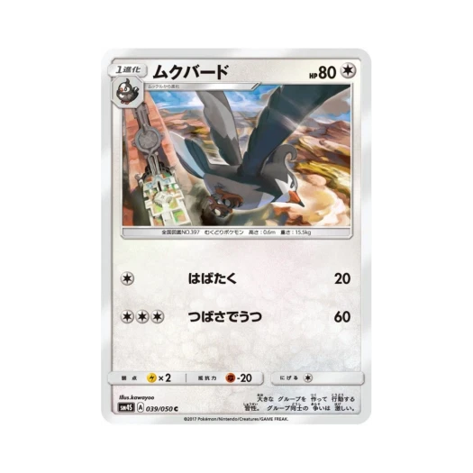 포켓몬 TCG 찌르버드 C 각성의 용사 (일어판)