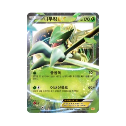 포켓몬 TCG 나무킹 ex 프리미엄 챔피언팩 (한글판)