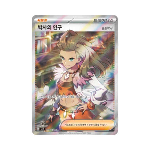 포켓몬 TCG 박사의 연구 SR 스칼렛 ex (한글판)