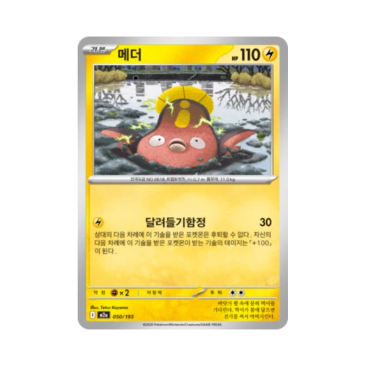 Pokemon TCG Stunfisk Mega Dream Ex (Korean Ver.)