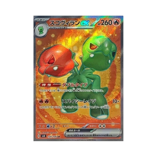 포켓몬 TCG 스코빌런 ex SR 초전브레이커 (일어판)
