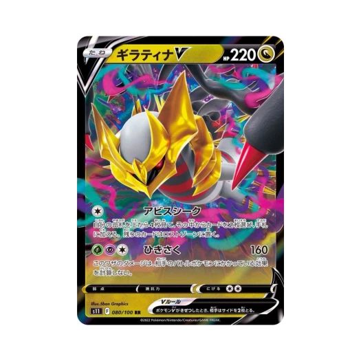 포켓몬 TCG 기라티나 V RR 로스트어비스 (일어판)