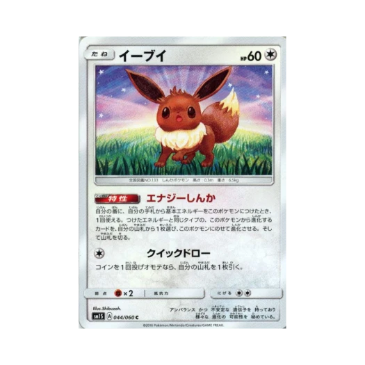포켓몬 TCG 이브이 C 썬 컬렉션 (일어판)