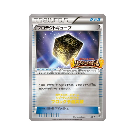 포켓몬 TCG 프로텍트큐브 P XY 프로모 카드 (일어판)