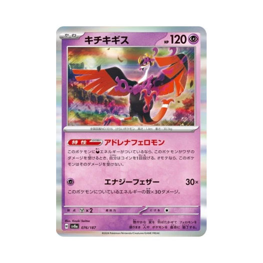 포켓몬 TCG 기로치 테라스탈 페스타 ex (일어판)