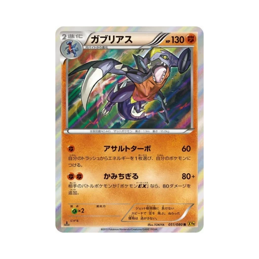 포켓몬 TCG 한카리아스 R 천공의 분노 퍼스트 에디션 (일어판)