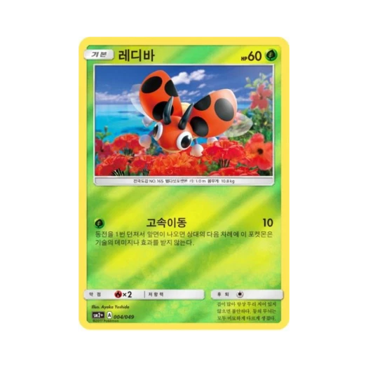 포켓몬 TCG 레디바 미러 새로운 시련 (한글판)