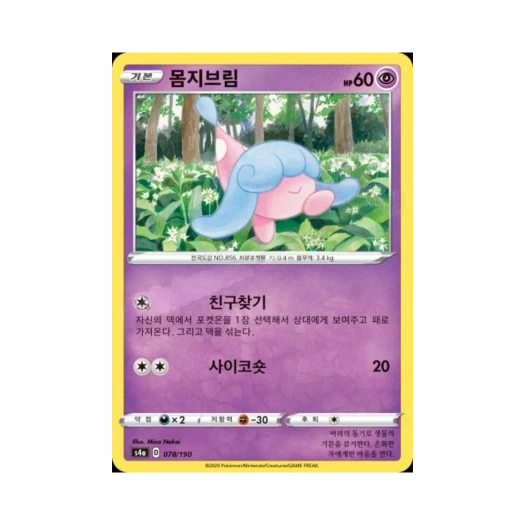 포켓몬 TCG 몸지브림 샤이니스타 V (한글판)