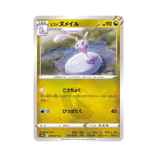 포켓몬 TCG 히스이 미끄네일 U 다크판타스마 (일어판)