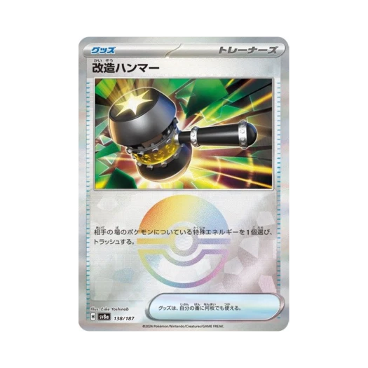 Pokemon TCG Enhanced Hammer Monsterball Mirror Terastal Fest ex (Japanese Ver.)