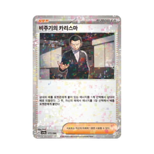 포켓몬 TCG 비주기의 카리스마 미러 샤이니트레저 ex (한글판)