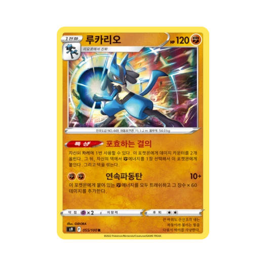 포켓몬 TCG 루카리오 R 스타버스 (한글판)