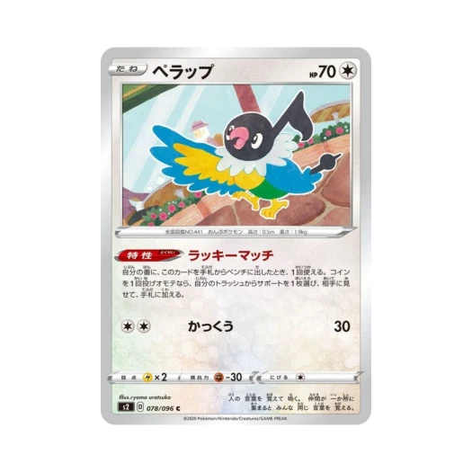 포켓몬 TCG 페라페 C 반역크래시 (일어판)