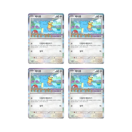 포켓몬 TCG 메타몽의 타임 캡슐 프로모 카드 메타몽 (4개 번들/언그레이디드 팩 버전)